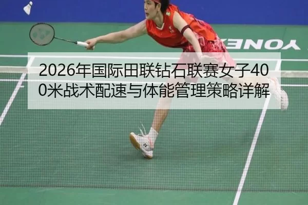 nian-guo-ji-tian-lian-zuan-shi-lian-sai-nv-zi-mi-zhan-shu-pei-su-yu-ti-neng-guan-li-ce-lve-xiang-jie-2-440.jpg
